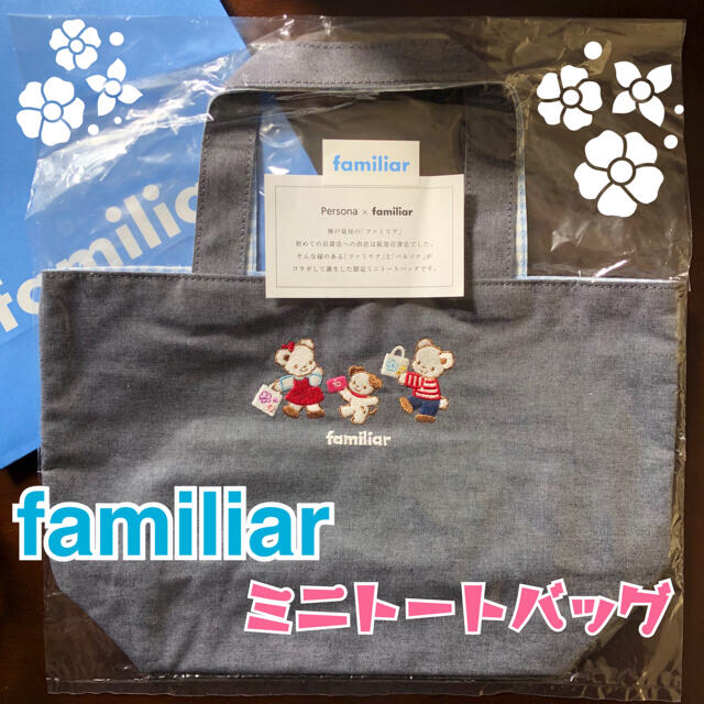 familiar 阪急限定　非売品