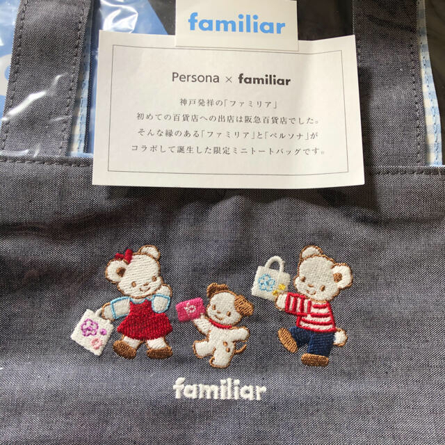 familiar - familiar ファミリア 限定ミニトートバッグ 非売品 コラボ