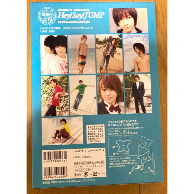 HeySayJUMP/2011.4−2012.3/カレンダー写真集/