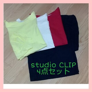 スタディオクリップ(STUDIO CLIP)のstudioCLIP4点セット(春夏)(セット/コーデ)