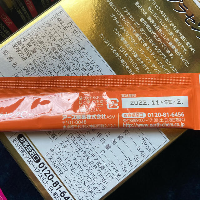 アース製薬(アースセイヤク)のアース製薬 プラセンタCゼリー お試し品 8g 31本入り 2箱 食品/飲料/酒の健康食品(コラーゲン)の商品写真