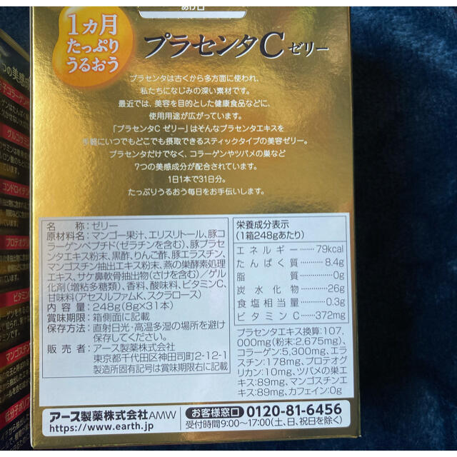 アース製薬(アースセイヤク)のアース製薬 プラセンタCゼリー お試し品 8g 31本入り 2箱 食品/飲料/酒の健康食品(コラーゲン)の商品写真