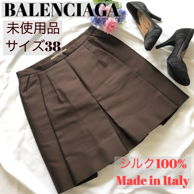 Balenciaga - 未使用品 バレンシアガ BALENCIAGA 台形スカート