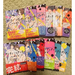 カカフカカ　1-12巻　全巻(全巻セット)