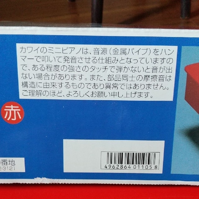 KAWAI 32鍵 ミニピアノ トイピアノ おもちゃのピアノ 赤 楽譜付き  キッズ/ベビー/マタニティのおもちゃ(楽器のおもちゃ)の商品写真