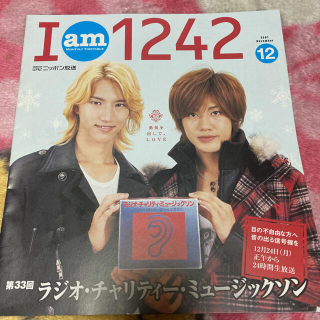 KAT-TUN(カトゥーン)の2007.12 ニッポン放送 チャリティーミュージックソン 赤西仁 田口淳之介 エンタメ/ホビーのタレントグッズ(アイドルグッズ)の商品写真