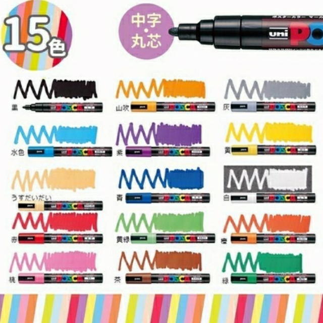 三菱鉛筆 新品 ポスカ15色セット 中字 Pc5m15c 三菱鉛筆の通販 By ひまわり商店 コメントなし即購入ok ミツビシエンピツならラクマ 三菱鉛筆 新品 ポスカ15色セット 中字 Pc5m15c 三菱鉛筆の通販 By ひまわり商店 コメントなし即購入ok ミツビシエンピツならラクマ