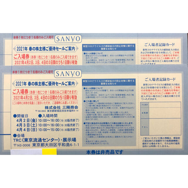 SANYO(サンヨー)の三陽商会　2021年春の株主セール優待券 チケットの優待券/割引券(ショッピング)の商品写真