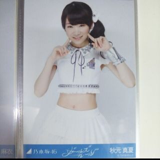 乃木坂46 秋元真夏 生写真 ガールズルール 3種コンプ Amazon.co.jp: 乃木坂46 秋元真夏 ガールズルール 生写真 3種