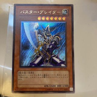 ユウギオウ(遊戯王)のバスターブレイダー　レリーフ(シングルカード)