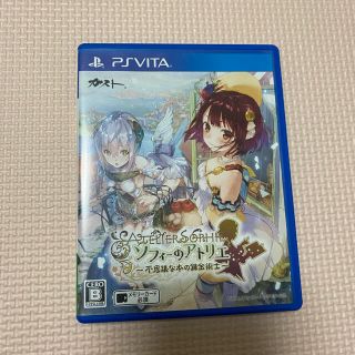 プレイステーションヴィータ(PlayStation Vita)のソフィーのアトリエ ～不思議な本の錬金術士～ Vita(携帯用ゲームソフト)