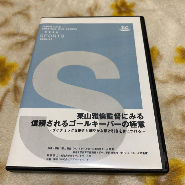 ハンドボール  ゴールキーパーの極意　DVD