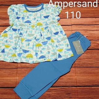 アンパサンド(ampersand)の【新品】Ampersand パジャマ上下セット　雨傘模様　ブルー110(パジャマ)