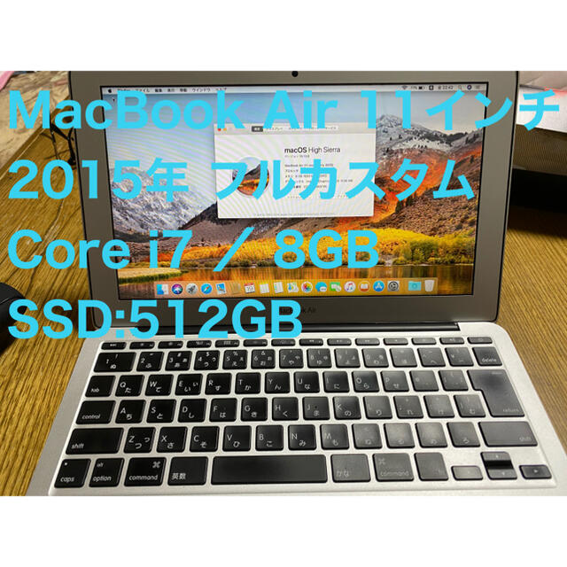 MacBook Air 11インチ 2015年最終モデル フルカスタム