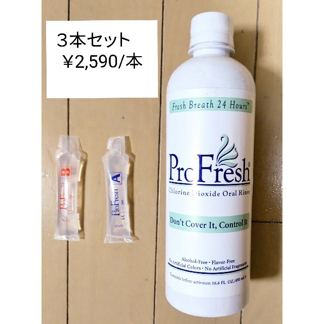 プロフレッシュ 2,590円/本