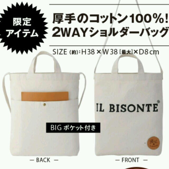 IL BISONTE(イルビゾンテ)のイルビゾンテ2016ムック本付録 レディースのバッグ(ショルダーバッグ)の商品写真