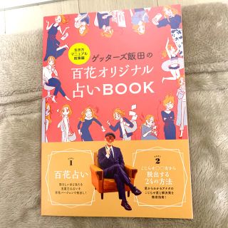 カドカワショテン(角川書店)の美人百花 4月号 付録 占いBOOK(その他)