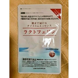 ライオン(LION)の【値下げ】ラクトフェリン　ライオン　21粒(ダイエット食品)