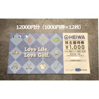 12000円分 HEIWA 平和 ゴルフ株主優待券(ゴルフ場)