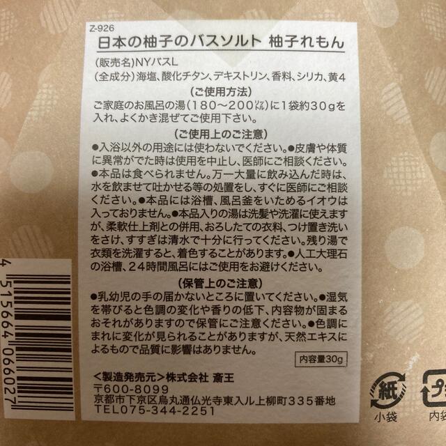 日本の柚子のバスソルト　柚子れもん コスメ/美容のボディケア(入浴剤/バスソルト)の商品写真