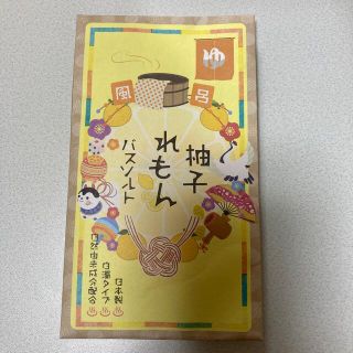 日本の柚子のバスソルト　柚子れもん(入浴剤/バスソルト)