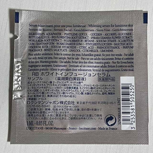 ロクシタン 美容液　ホワイトインフュージョンセラム サンプル　6セット 1