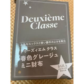 ドゥーズィエムクラス(DEUXIEME CLASSE)のBAILA4月号付録 春色グレージュ ミニ財布(財布)