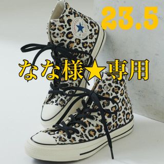 コンバース(CONVERSE)のなな様★専用(スニーカー)