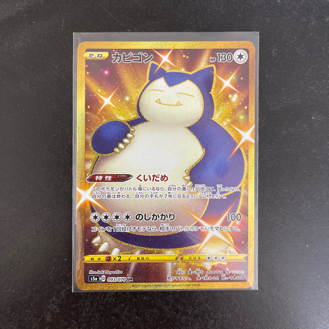 ポケモンカード ガラル ファイヤーv sr と カビゴンhr | www