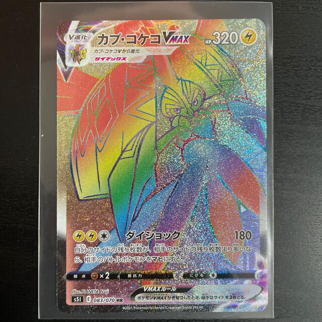 ポケモン Hrカプ コケコvmax 一撃マスター ポケモンカードの通販 By ゴマ S Shop ポケモンならラクマ ポケモン Hrカプ コケコvmax 一撃マスター ポケモンカードの通販 By ゴマ S Shop ポケモンならラクマ