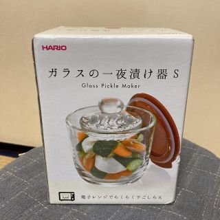 ハリオ(HARIO)のBEM様専用⭐︎ハリオ　HARIO 一夜漬け器　S(調理機器)