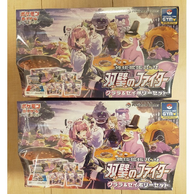 クララ&セイボリーセット　2box  新品　ポケモン双璧のファイタージムセット