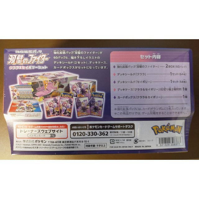 ポケモンカード 双璧のファイター 2BOX