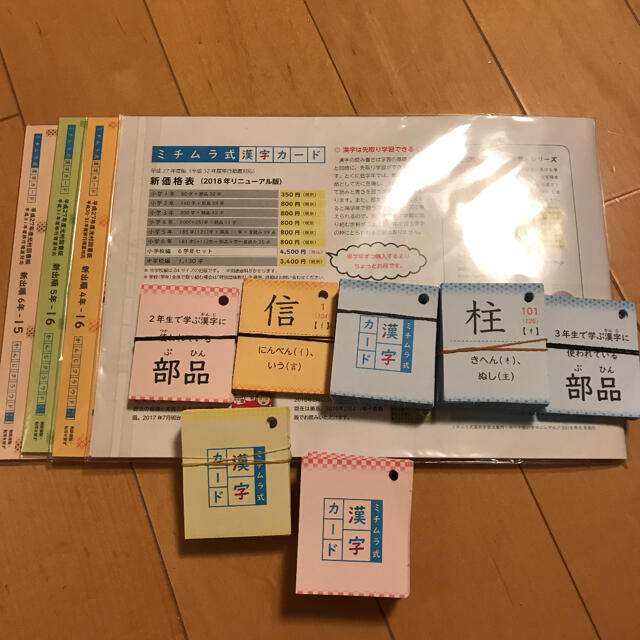 ミチムラ式漢字カード 小学生編 エンタメ/ホビーの本(語学/参考書)の商品写真