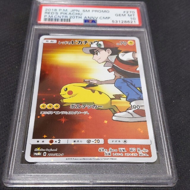 ポケモンカードゲーム レッドのピカチュウ 270/SM-P PSA 10 【保証書付】 49.0%割引 minyoukashi.com