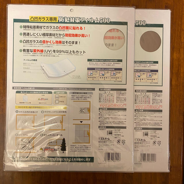 防犯対策フイルム500 ２セット インテリア/住まい/日用品の日用品/生活雑貨/旅行(防災関連グッズ)の商品写真