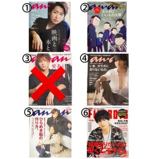 ✉️anan ファッション雑誌 中島健人(全てに掲載)(アート/エンタメ/ホビー)