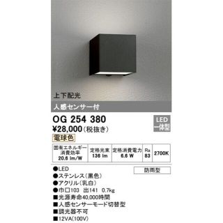 新品未開封】ODELIC センサー付ブラケットライト (OG 254 380)の 新品未開封】ODELIC センサー付ブラケットライト (OG 254 380)の