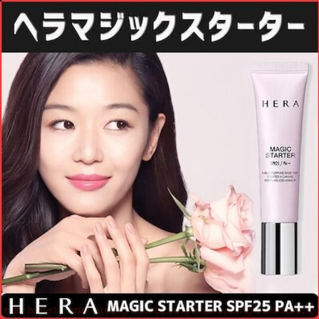 HERA ヘラ マジックスターター 02 コスメ/美容のベースメイク/化粧品(化粧下地)の商品写真