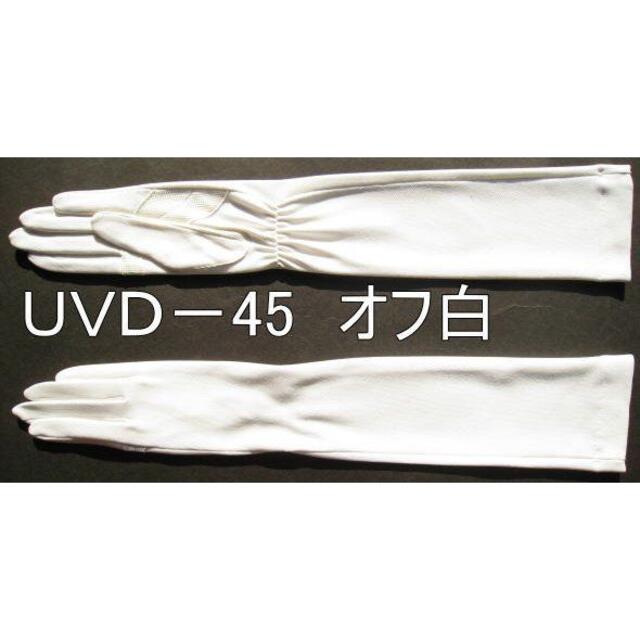 UVドライブ用ミドル手袋45cm