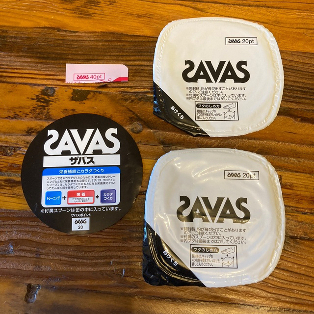 SAVAS(ザバス)のサバス　100ポイント分 食品/飲料/酒の健康食品(プロテイン)の商品写真