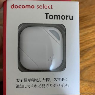 エヌティティドコモ(NTTdocomo)のdocomo tomoru(その他)