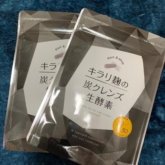 キラリ麹の炭クレンズ生酵素 2袋コスメ/美容