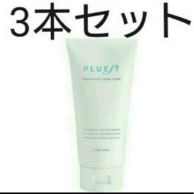 プルエスト 3本セット