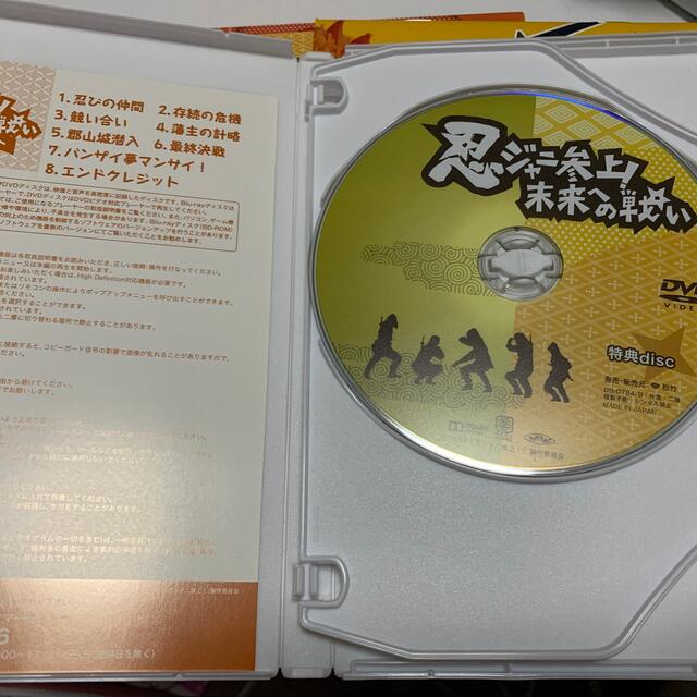 Amazon.co.jp: 忍ジャニ参上! 未来への戦い 豪華版【初回限定