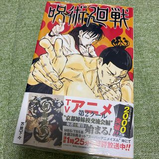 呪術廻戦　5巻(少年漫画)