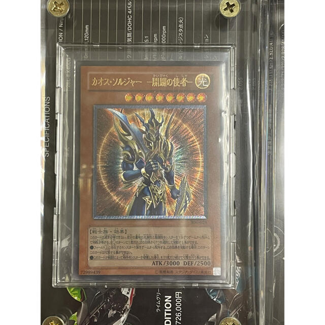 遊戯王 カオスソルジャー 開闢の使者 レリーフ 【最安値挑戦!】 63.0