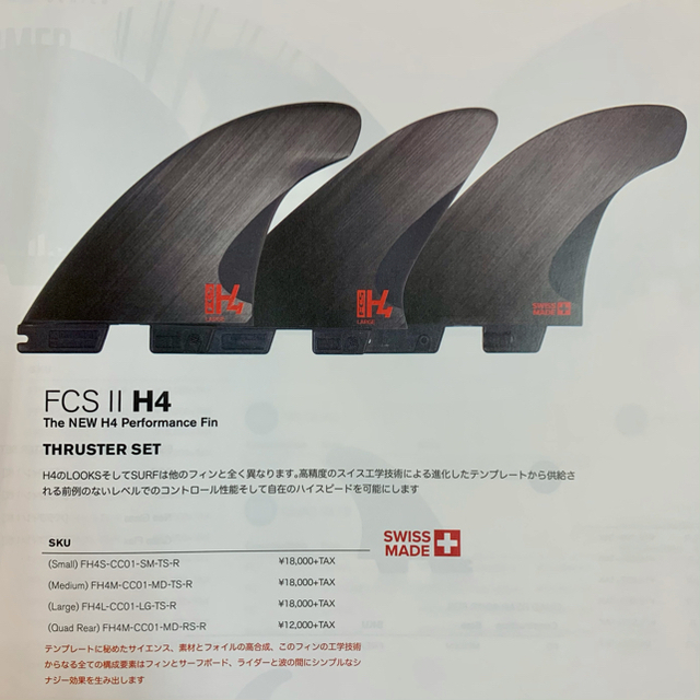 新品未使用 FCS2 H4 Lサイズ 日本正規品 トライフィン エイチフォー