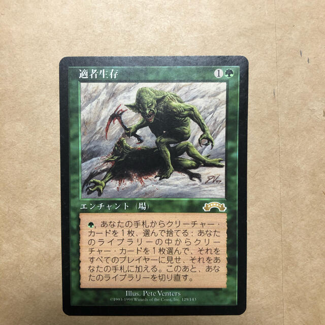 MTG 適者生存/Survival of the Fittest 日本語 - マジック:ザ MTG 適者生存/Survival of the Fittest 日本語 - マジック:ザ