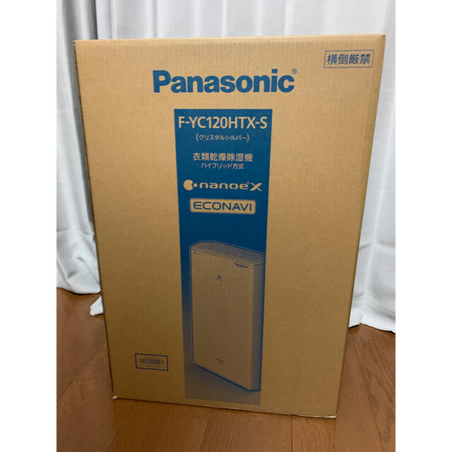 【新品未開封】Panasonic 衣類乾燥除湿機 F-YC120HTX-S